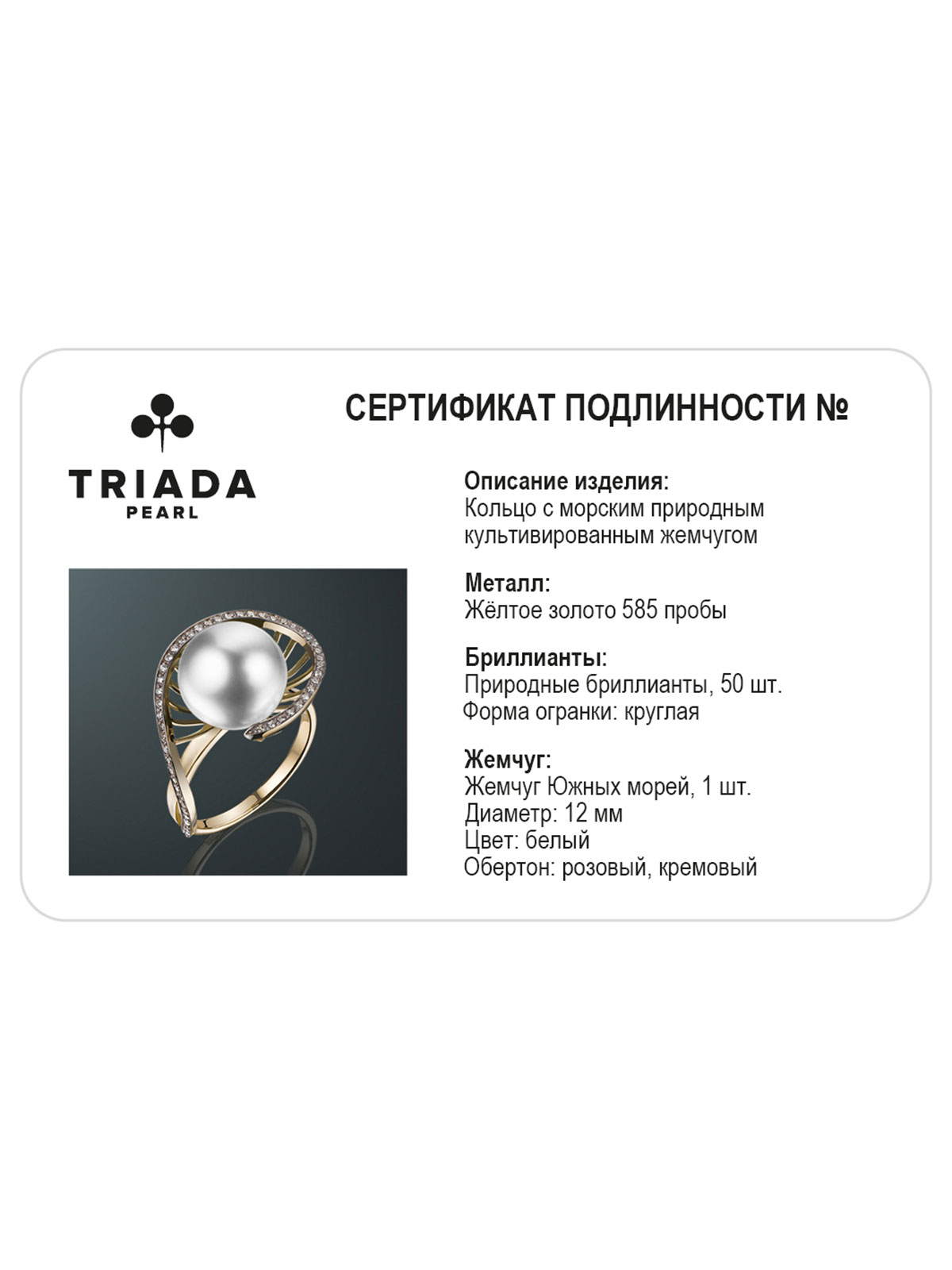 Золотое кольцо с жемчугом К01-21
